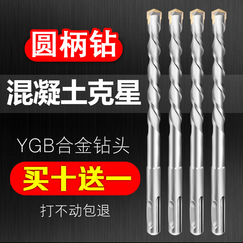 Electric hammer drill bit drilling 6mm round head two pits two grooves concrete wall 8mm impact drill alloy drill bit round handle