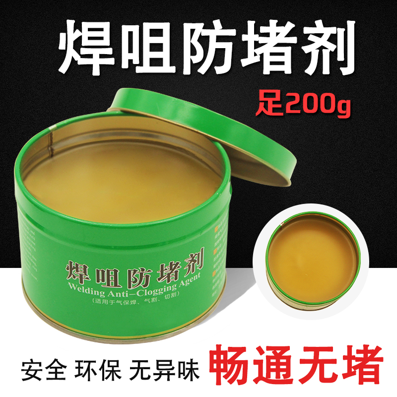 Anti-blocking agent paste welding nozzle Anti-blocking two protection welding carbon dioxide gas protection welding Conductive nozzle Welding nozzle Anti-blocking oil foot 200g