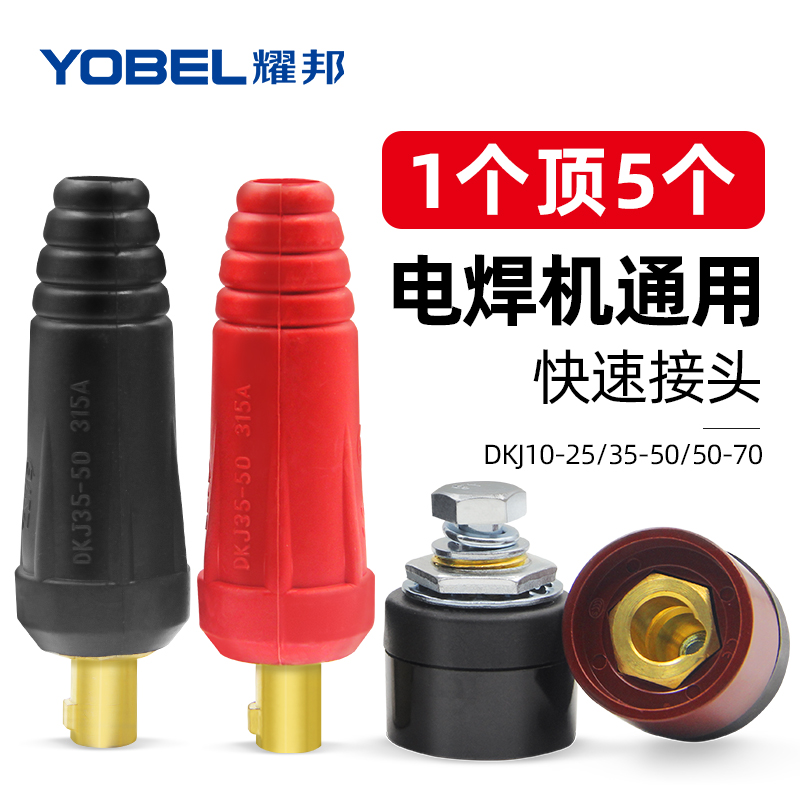 Welding Machine Quick Joint All-copper Eurostyle Welt Wire Quick Joint Accessories Socket Welding Cable Special Plug