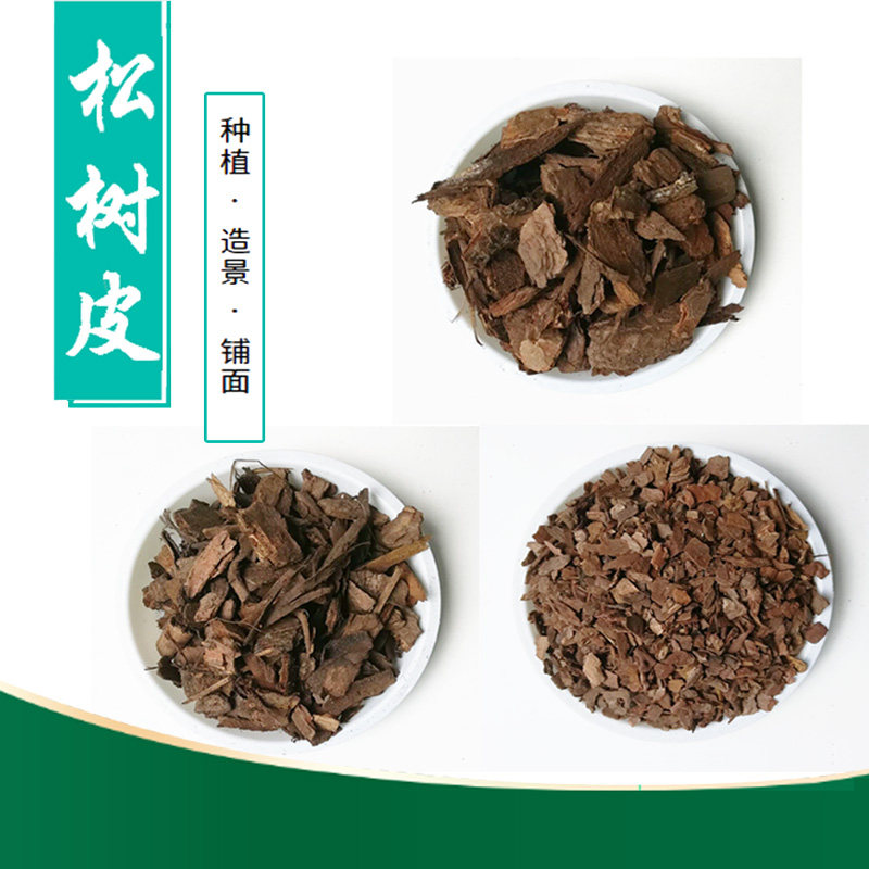 Full 18 fermented pine bark pine orchid special matrix Dendrobium candidum planting pavement pad pot bottom medium