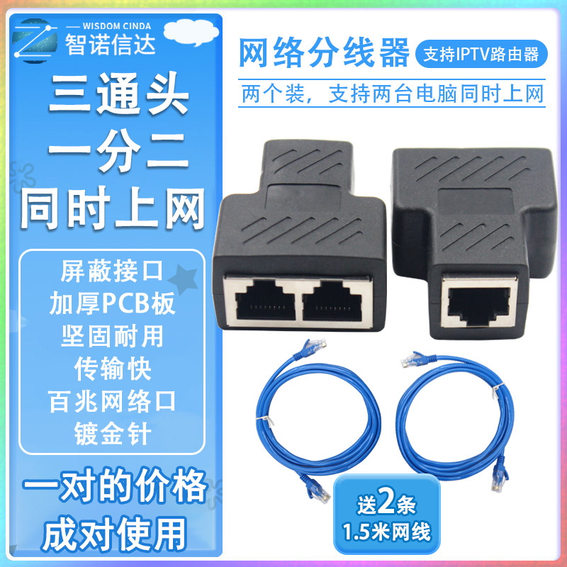 One-second simultaneous Internet connector for network route extension cord home iptv broadband network adapter three-way head