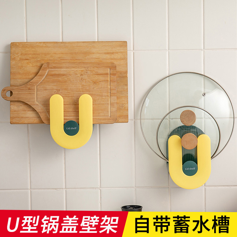 Kitchen household U-shaped pot cover rack Hole-free wall-mounted cutting board Chopping board Chopping board Shelf Pot cover rack
