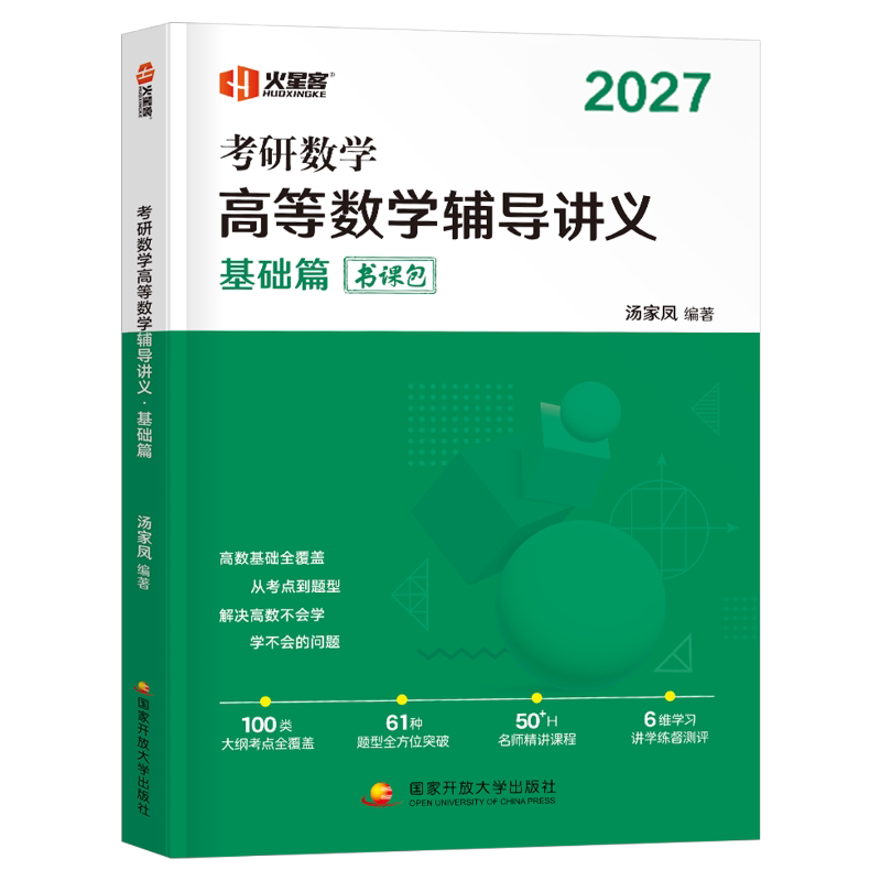 2027年考研数学汤家凤接力题典1800题27考研数学一二26数三提高强化讲义一千八2026高数辅导讲义零基础线性代数概率论讲义复习全书