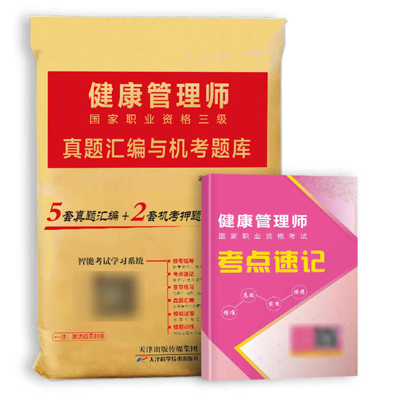 健康管理师考试容易通过吗？