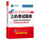 未来教育计算机二级WPS上机题库教材书籍2025年9月国二office全国等级考试激活模拟软件WPSoffice教程课程练习题资料2026小黑课堂3