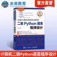 未来教育2025年9月全国计算机等级二级Python语言程序设计考试教材书上机考试真题库模拟试卷基础教程网课资料职称软件2026激活码