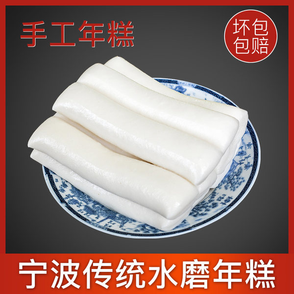 宁波特产 澳味斯 水磨手工年糕条 1000g 双重优惠折后￥9.9包邮