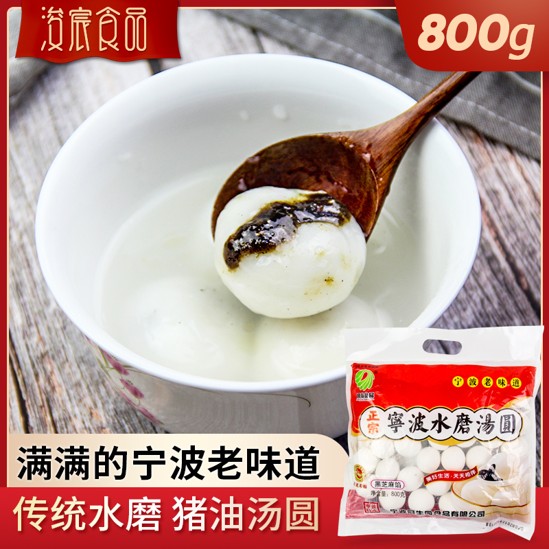 Ningbo Water Mill dumplings 800g black sesame lard dumplings Frozen boiled dumplings Yuanxiao breakfast dinner