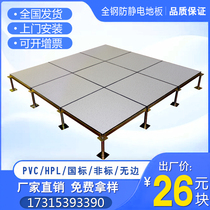 All-steel anti-static floor 600600 machine room pvc elevated floor ceramic anti-static floor oa network floor