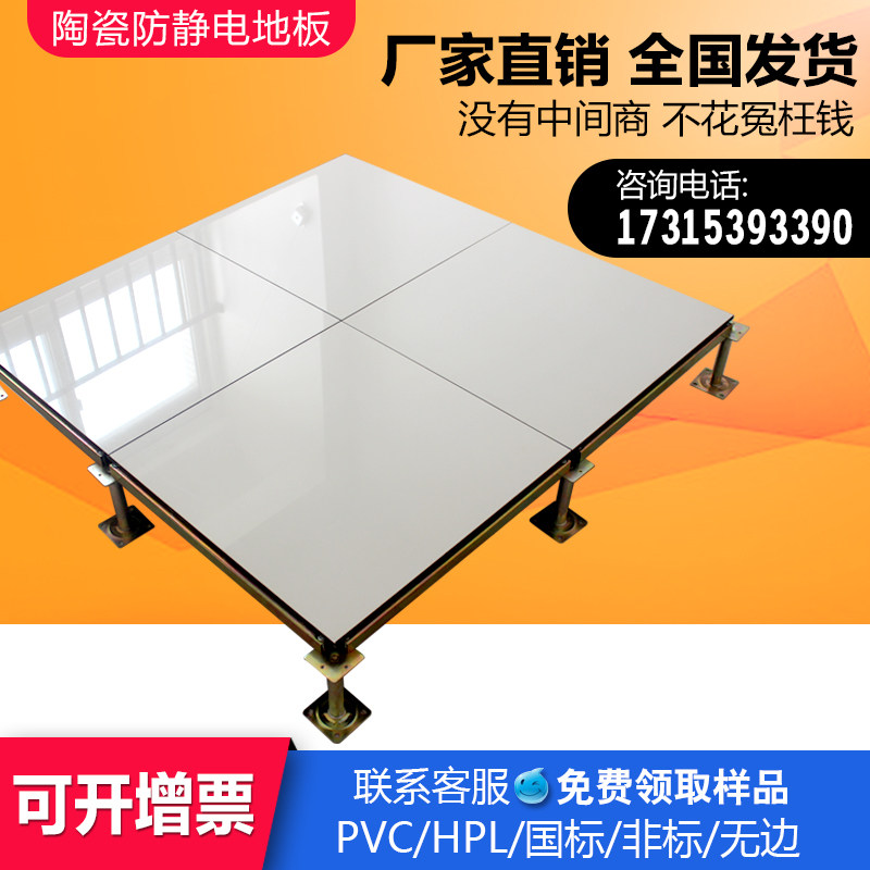 Ceramic anti-static floor school room dedicated overhead floor PVC anti-static oa floor factory 600