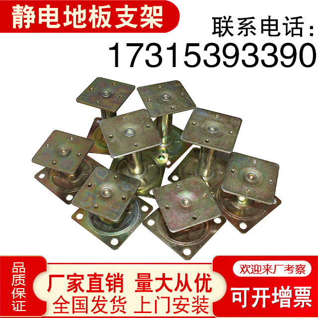 Anti-static floor bracket Adjustable floor accessories Elevated overhead feet thickened floor support frame manufacturers
