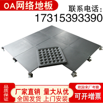 OA network floor office building dedicated raised floor 500*500 * 28mm factory direct 600600