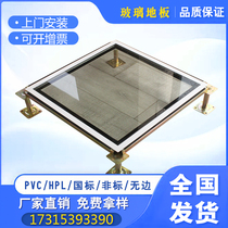 Tempered glass anti-static floor transparent floor overhead raised floor high voltage power distribution room factory direct 600