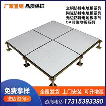 All-steel anti-static floor ceramic room dedicated 600 monitoring room overhead pvc national standard oa network floor