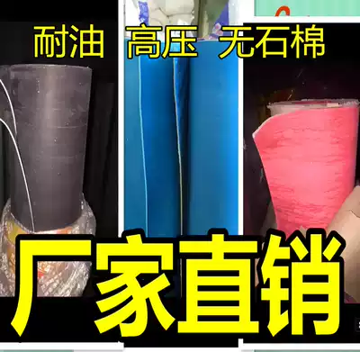 High pressure, high temperature and oil resistant asbestos rubber sheet sealing gasket paper pad 1mm2mm3mm4mm5mm cutting zero