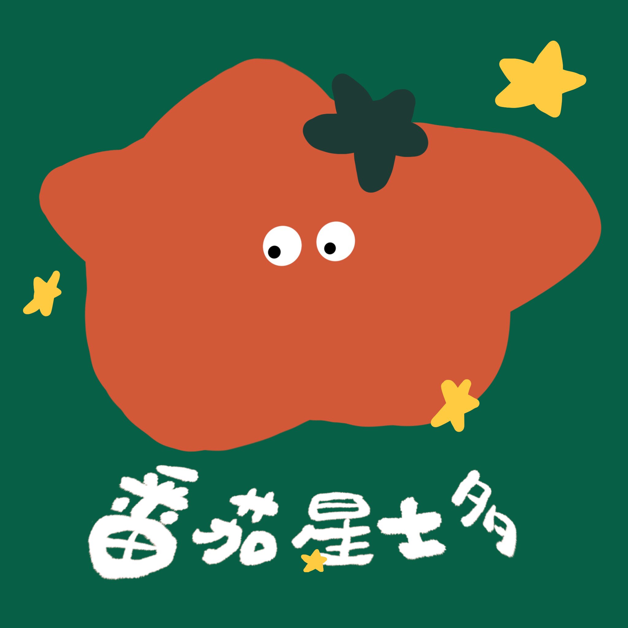 番茄星士多的LOGO