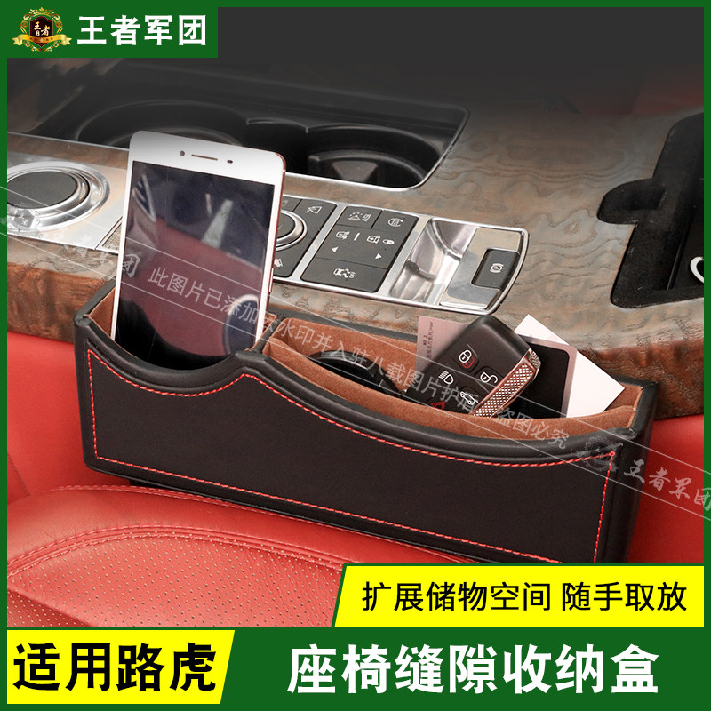 Land Rover seat car storage car gap mobile phone debris gap storage storage box central control multi-function car