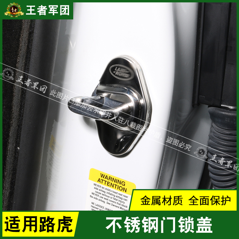 King Legion applies to Land Rover door lock cover Range Rover Executive Edition Discovery 5 modified door anti-rust protection