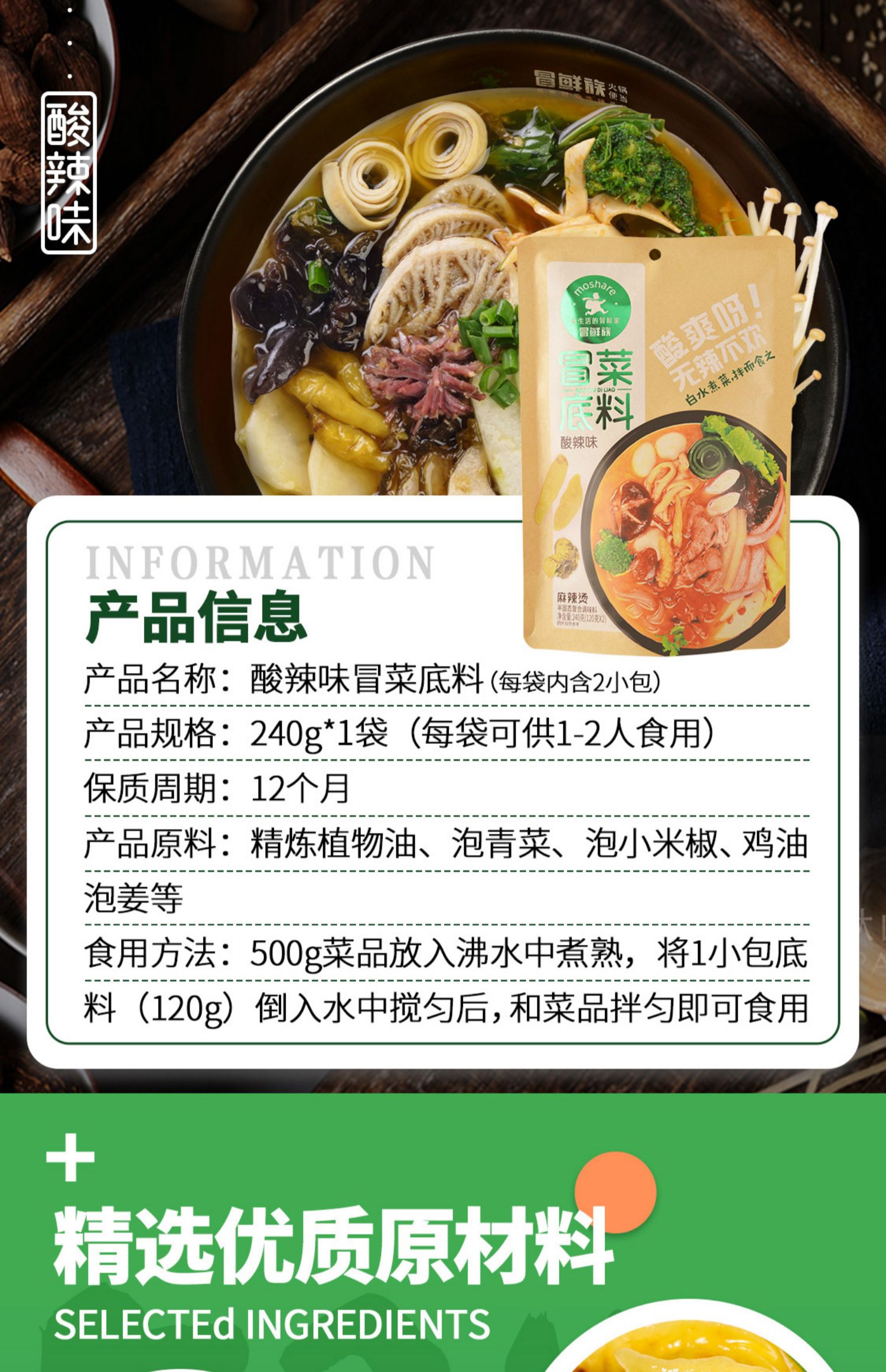 【麻辣空间】四川麻辣烫冒菜底料240g