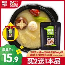 Spicy Space fresh fungus soup hot pot base 160g home Sichuan clear soup hot pot material Mandarin duck pot white pot bottom material