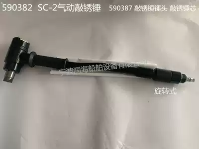 590382 Pneumatic rust hammer Hand-held rust removal hammer Marine air hammer SC-2 rust hammer 590387