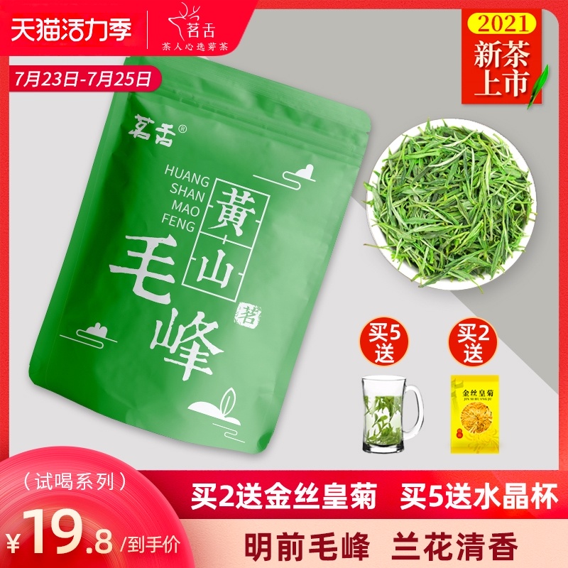 (New tea tasting) 2021 New Tea Huangshan Maofeng Green Tea buds first-class bulk hair tip Anhui Spring Tea 50g