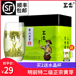 茗舌2019新茶霍山黄芽茶叶散装黄茶特二级春茶明前嫩芽50g