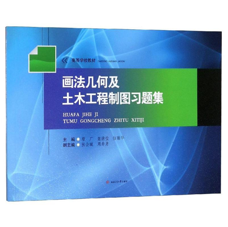 Exercise Book on Descriptive Geometry and Civil Engineering Drawing Tang Guang Zhang Deying Xin Lihua