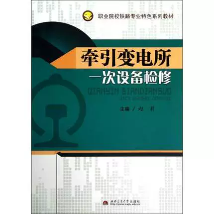 Bảo dưỡng thiết bị chính của trạm biến áp sức kéo - Thiết bị sân khấu