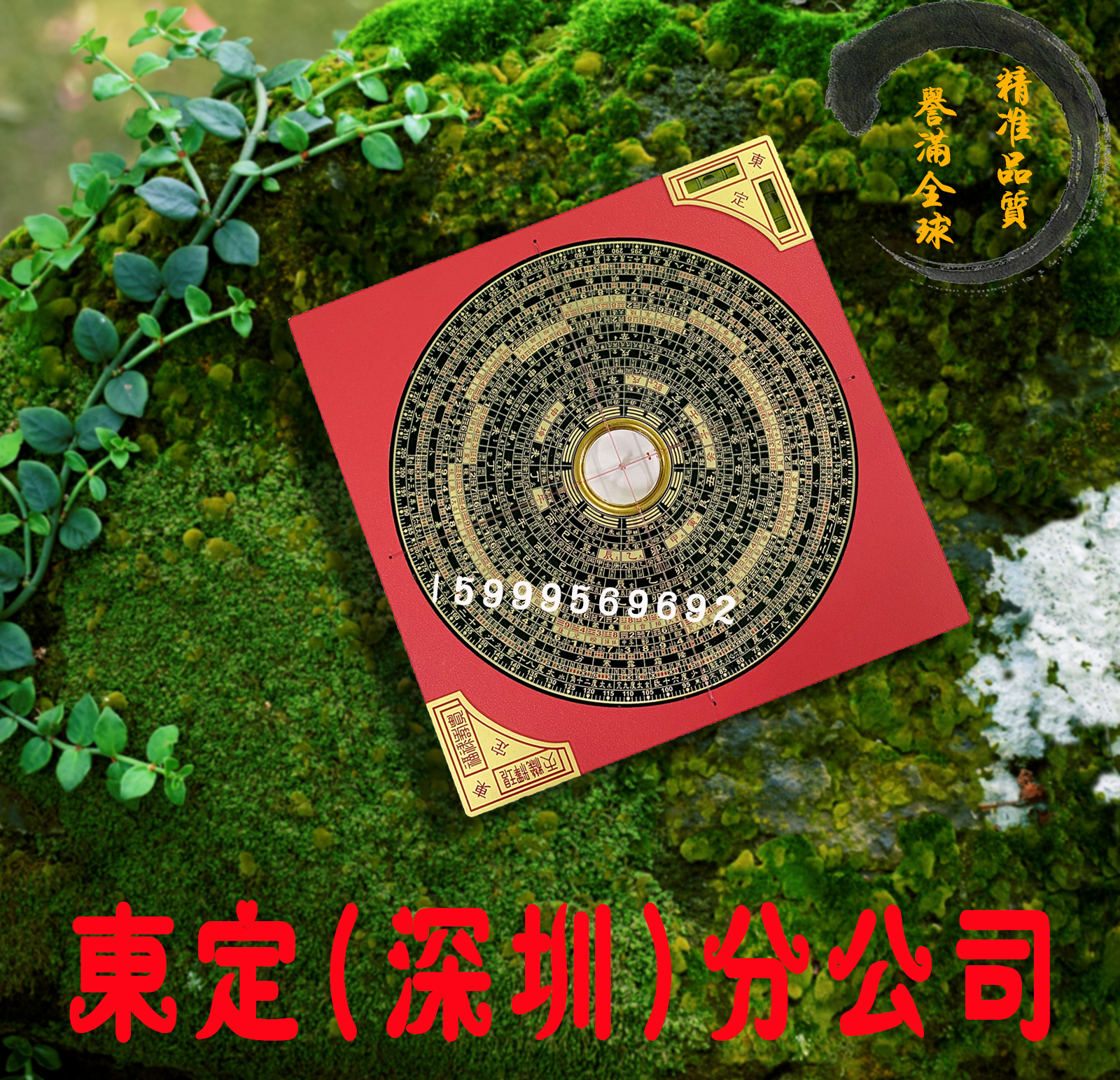 (Taiwan's Eastern Compass Compass) (18 8CM) 6-inch 2 electric wood integrated Feng Shui compass (large number agate needle)