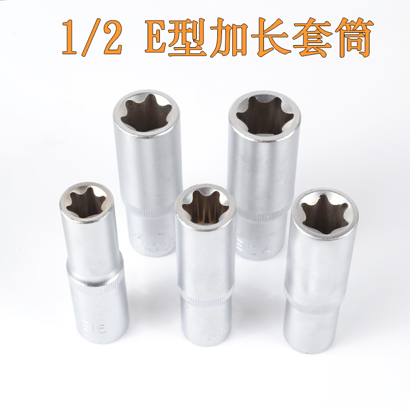 E-type sleeve combination set Spline star sleeve head Metric hexagonal plum blossom big fly extension auto repair set