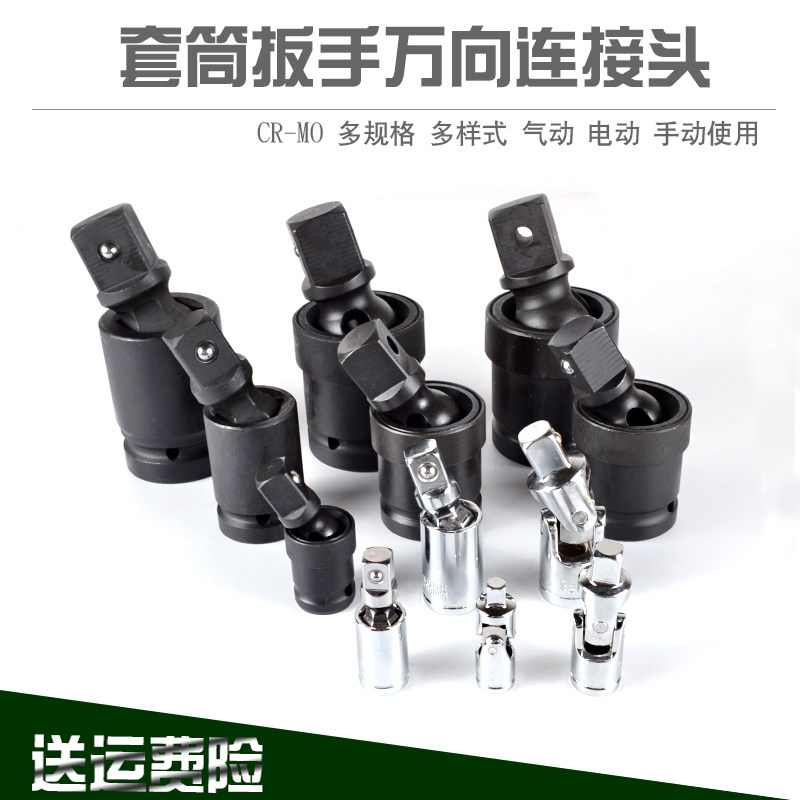 Wind cannon joint sleeve alive multi-direction to medium and medium-sized fly electric wrench connected to electric rotation