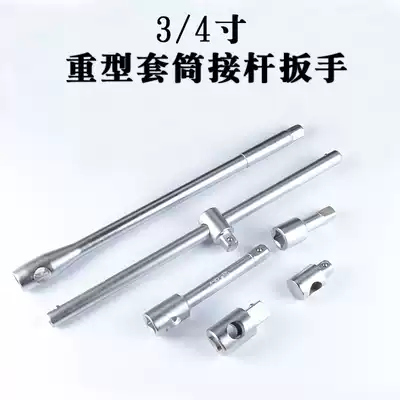 Heavy-duty sleeve head afterburner rod extension rod wrench Extension rod Three-use slider sleeve extension rod Slider sleeve wrench