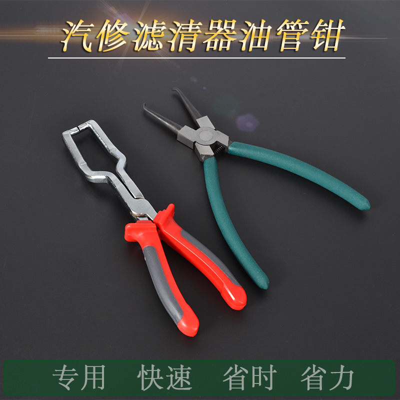 Tubing Pliers Tubing Calipers Separation Pliers Fuel Tubing Petrol Pipe Disassembly Pliers Tubing Pliers Joints Special Pliers Steam Repair