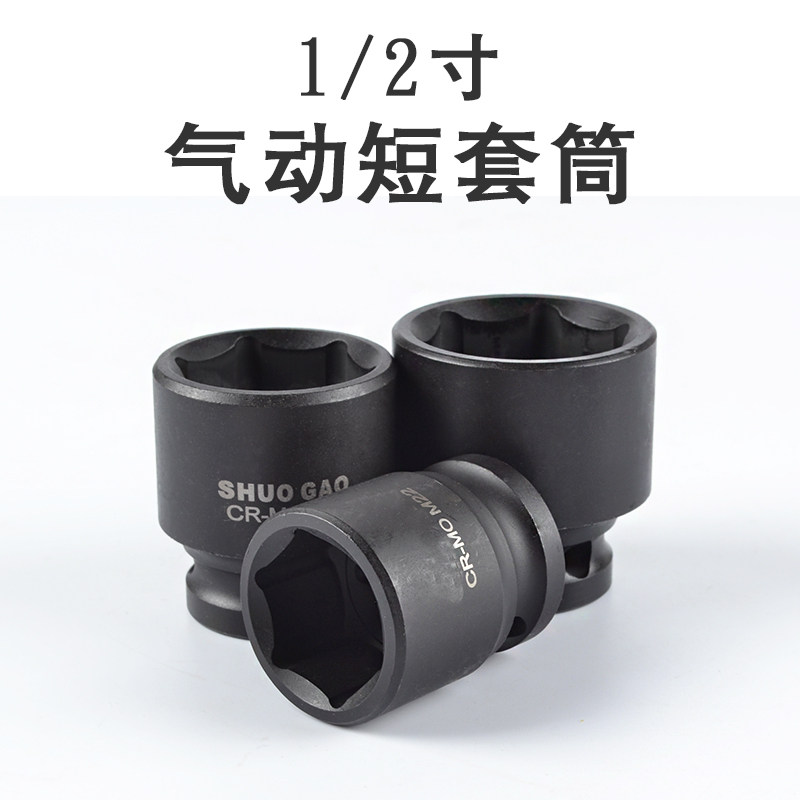 Pneumatic Sleeves Small Wind Gun Sleeve Head 1 2 Inch Male Alloy Large Flying Hexagon Standard Type 8-32 Suit Petrol Repair-Taobao