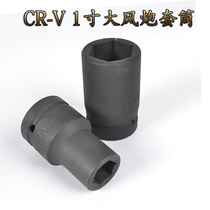 Wind gun sleeve head 1 inch 25mm interface pneumatic wind pull sleeve heavy sleeve cannon 17-41mm