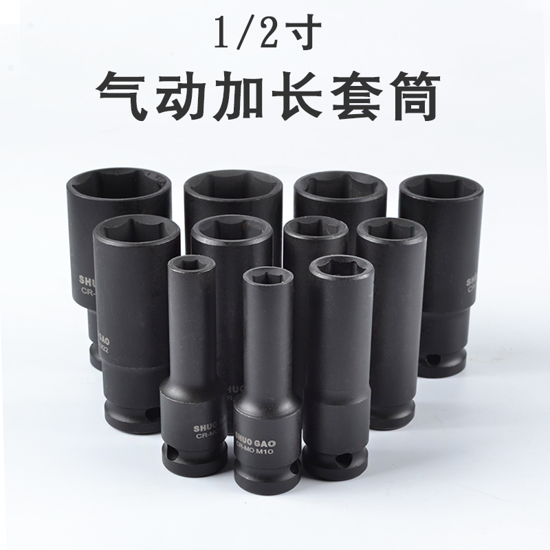 Pneumatic extension sleeve 1 2 Small pneumatic wrench Socket head Pneumatic trigger Hex socket screwdriver Bit head socket wrench