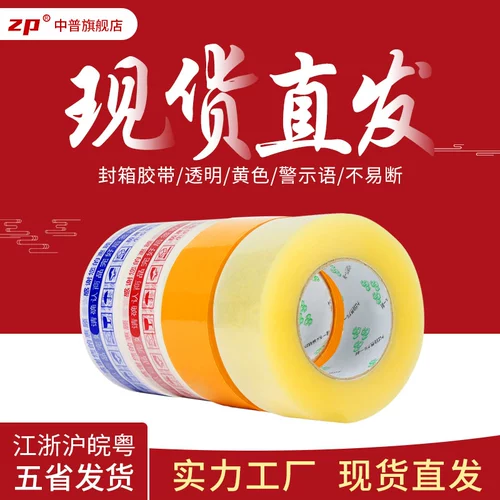 Taobao Police Language Language лента лента лента Special Express лента для герметичной ленты лента высокая липкая