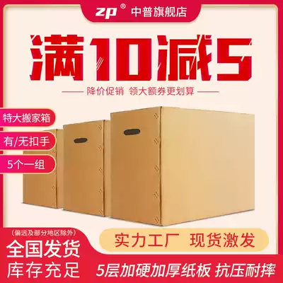 5 oversized extra hard moving cartons organized packing box express packing moving large cartons wholesale