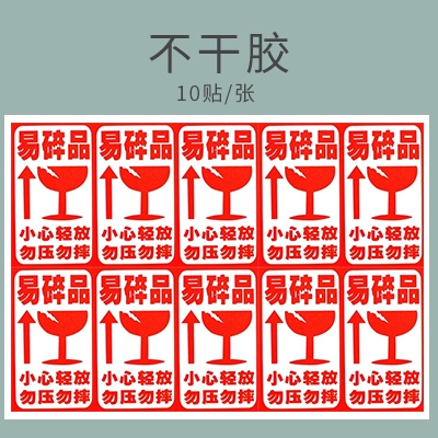 [Машина для упаковки ленты ленты] наклейка с меткой сухой клей Легкие хрупкие продукты, неремоивающая метка 10 наклеек/лист