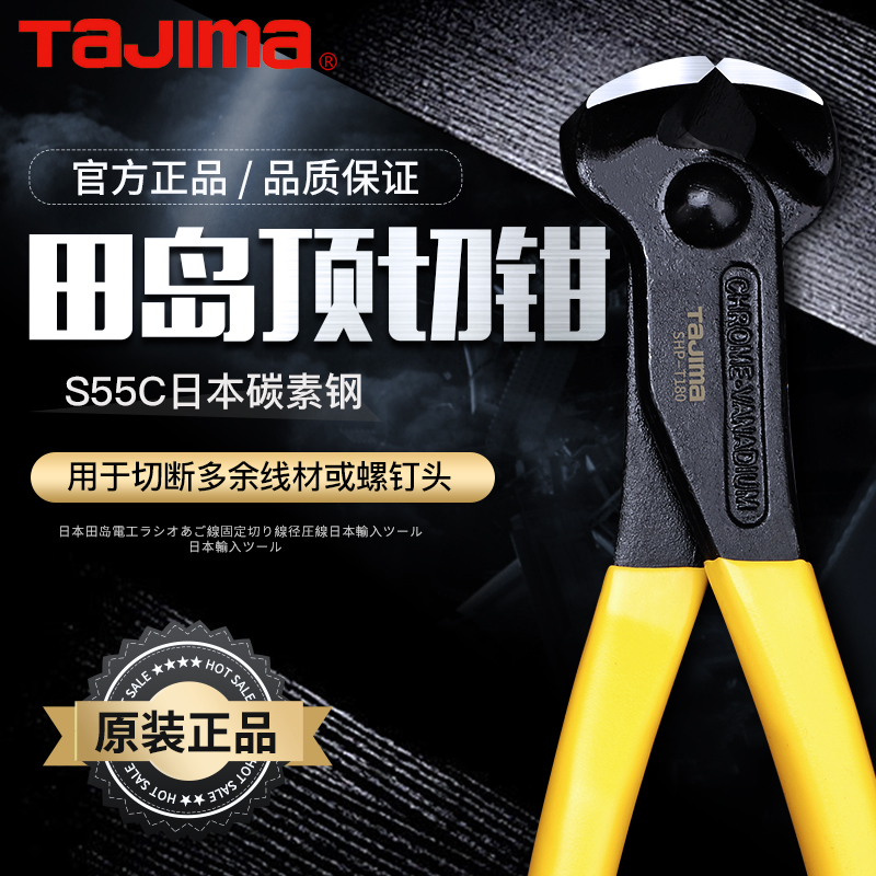 Japan tajima Tajima top cutting pliers pull up nail pliers nut pliers thread cutting pliers 6 7 8 inch multifunctional