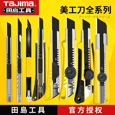 Japan Tajima art knife 18mm large wallpaper wallpaper cloth industrial 9mm small film film cutting paper knife holder