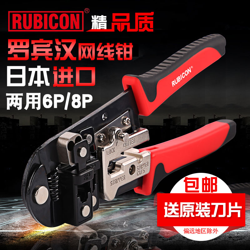 RUBICON Robin Hood mesh wire clamp Japan imported network clamp Crystal pliers multifunctional household crimper