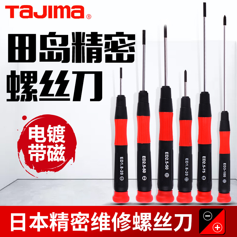 Japan tajima Tajima Phillips precision screwdriver s one-gauge clock batch glasses repair mini screwdriver