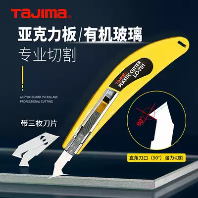 Japan Tajima hook knife Hook knife LC701B Acrylic plate Plexiglass plastic plate hook knife yarn cutting blade