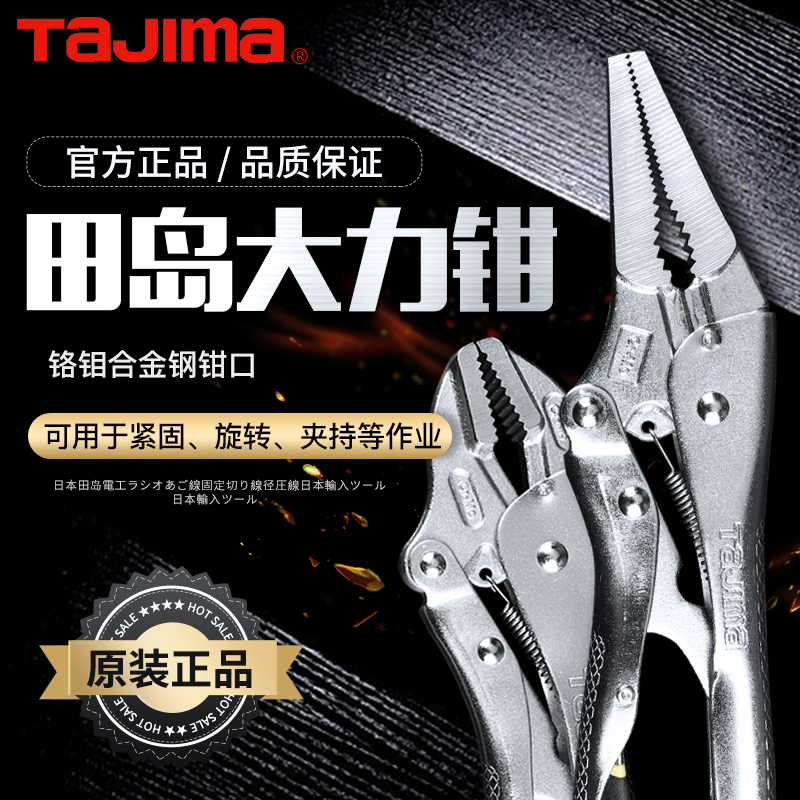 Japan Tajima forceps tajima straight mouth round mouth pointed mouth C-type crimping pliers 6 7 9 10 inch clamping pliers