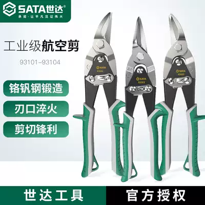 Shida aviation shears, iron shears, stainless steel scissors, aluminum gusset integrated ceiling industrial special scissors 93101