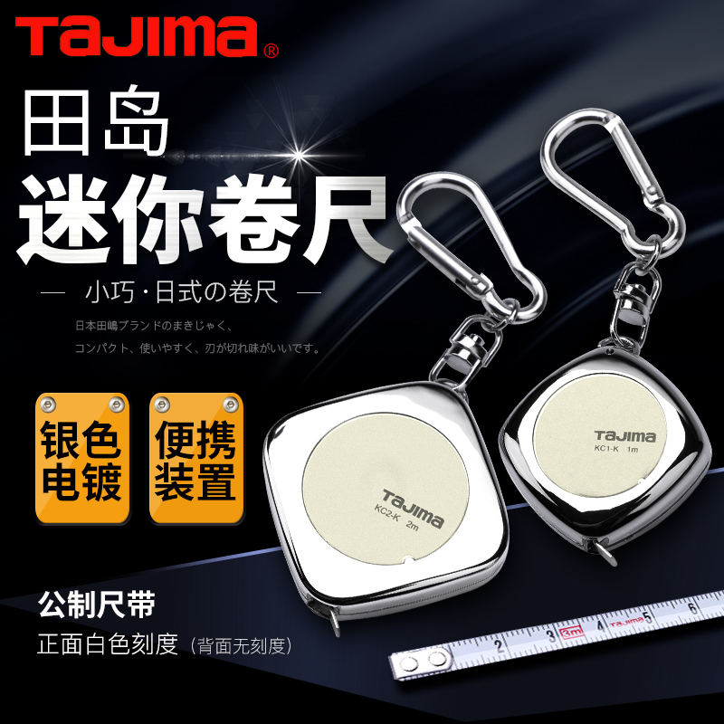 Japan tajima field island small measuring tape mini steel measuring tape key button 1 m portable ruler 2 m woodworking ruler 3m magnetic ruler