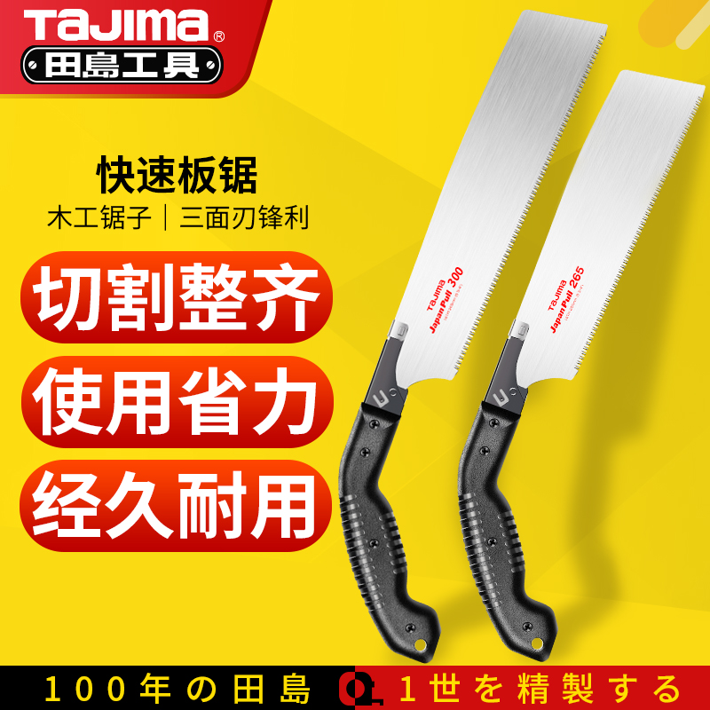 Japan Tajima Tian Dao Woodworking Board Saw For Home Handsaw Wood Board Special Saw Wood Board Special Saw