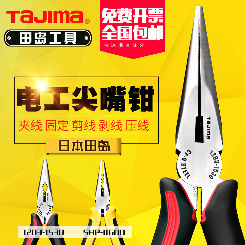 Japan's tajima Tajima needle-nose pliers 6 inch 8 inch multi-function electrician wire-cutting pliers needle-nose pliers needle-nose pliers